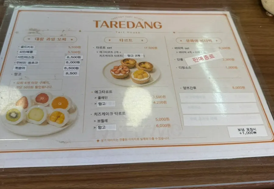 딸기·귤 모찌 판매 종료 안내
