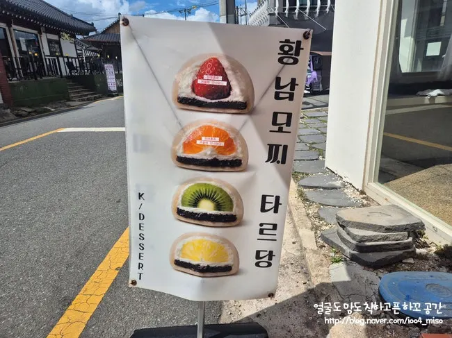 Sign for Tareudang's Hwangnam mochi showing whole fruit and red bean