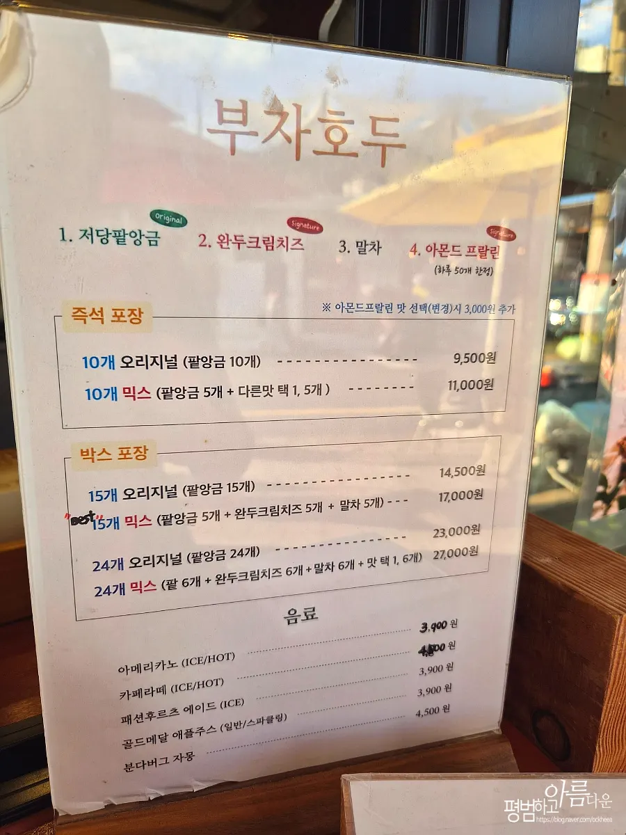 Sign showing Buja Hodu's four flavors and packaging options