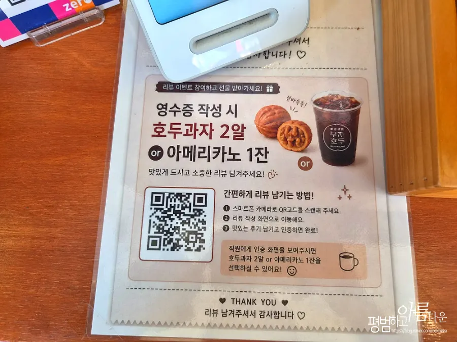 Walnut pastries received through the receipt review service