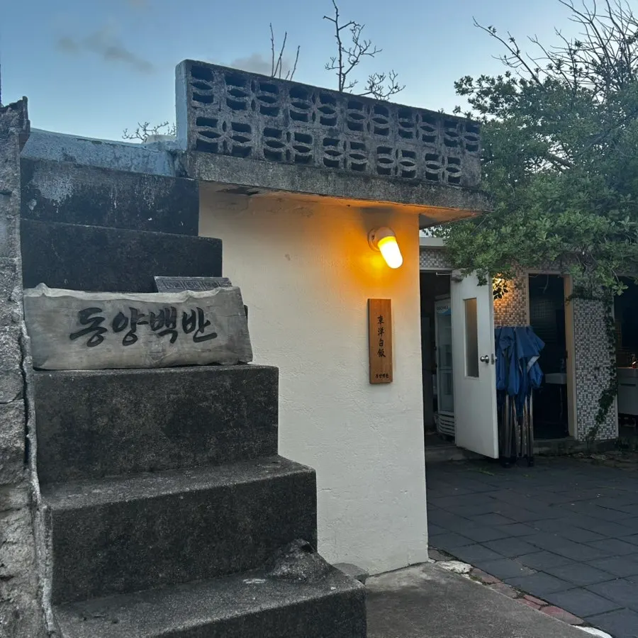 Entrance of Dongyang Baekban, styled like a small hanok