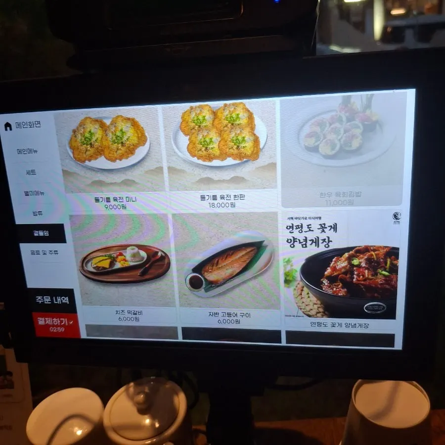 Menu page with tteokgalbi and grilled mackerel