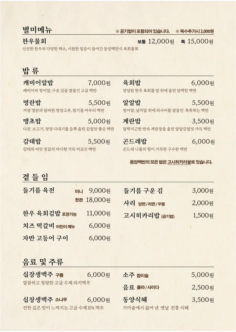 닭볶음탕 찜닭 전골이 적힌 메뉴판