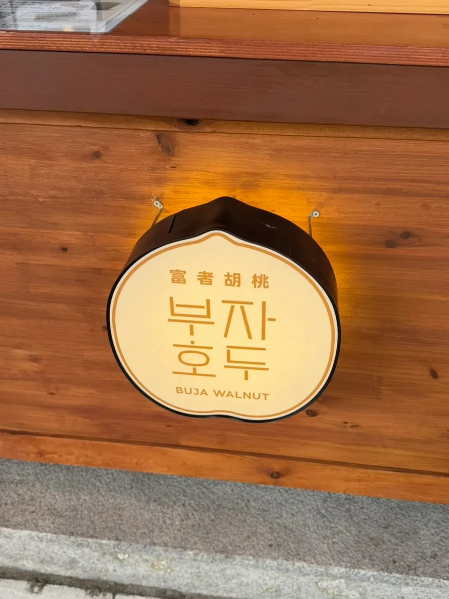 Exterior of Buja Hodu on the main street of Hwangnidan-gil, Gyeongju