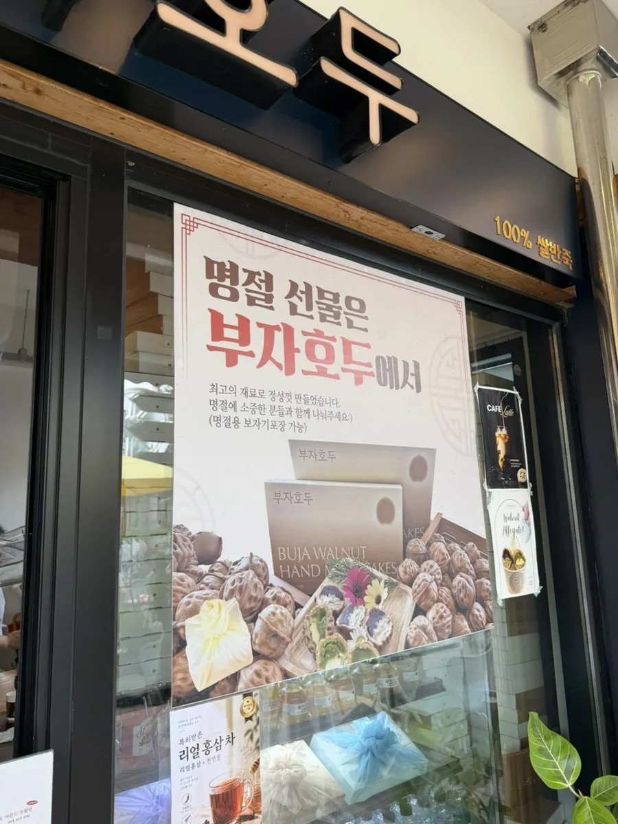 Entrance to the takeout-focused Buja Hodu shop