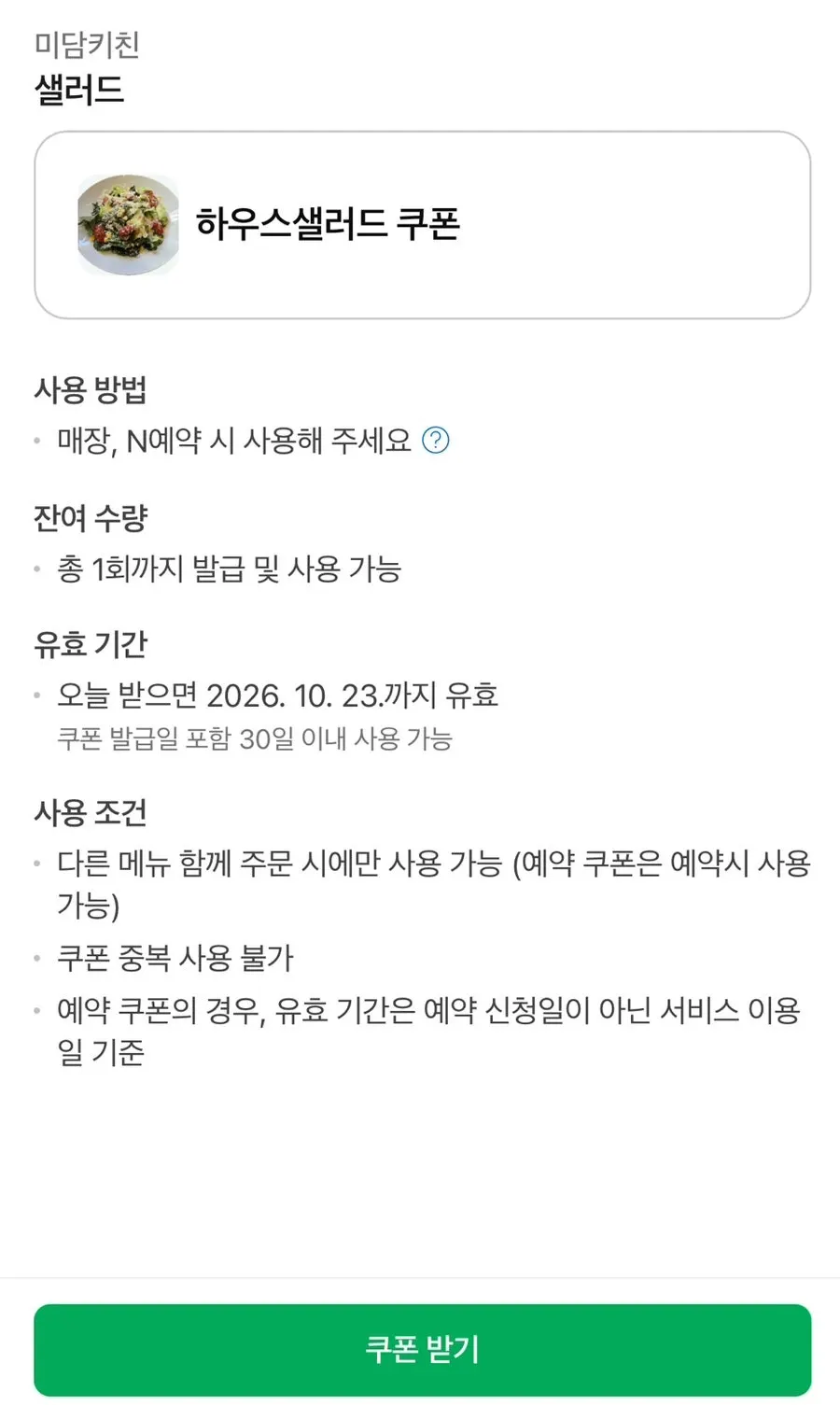 Salad received from the Naver reservation event