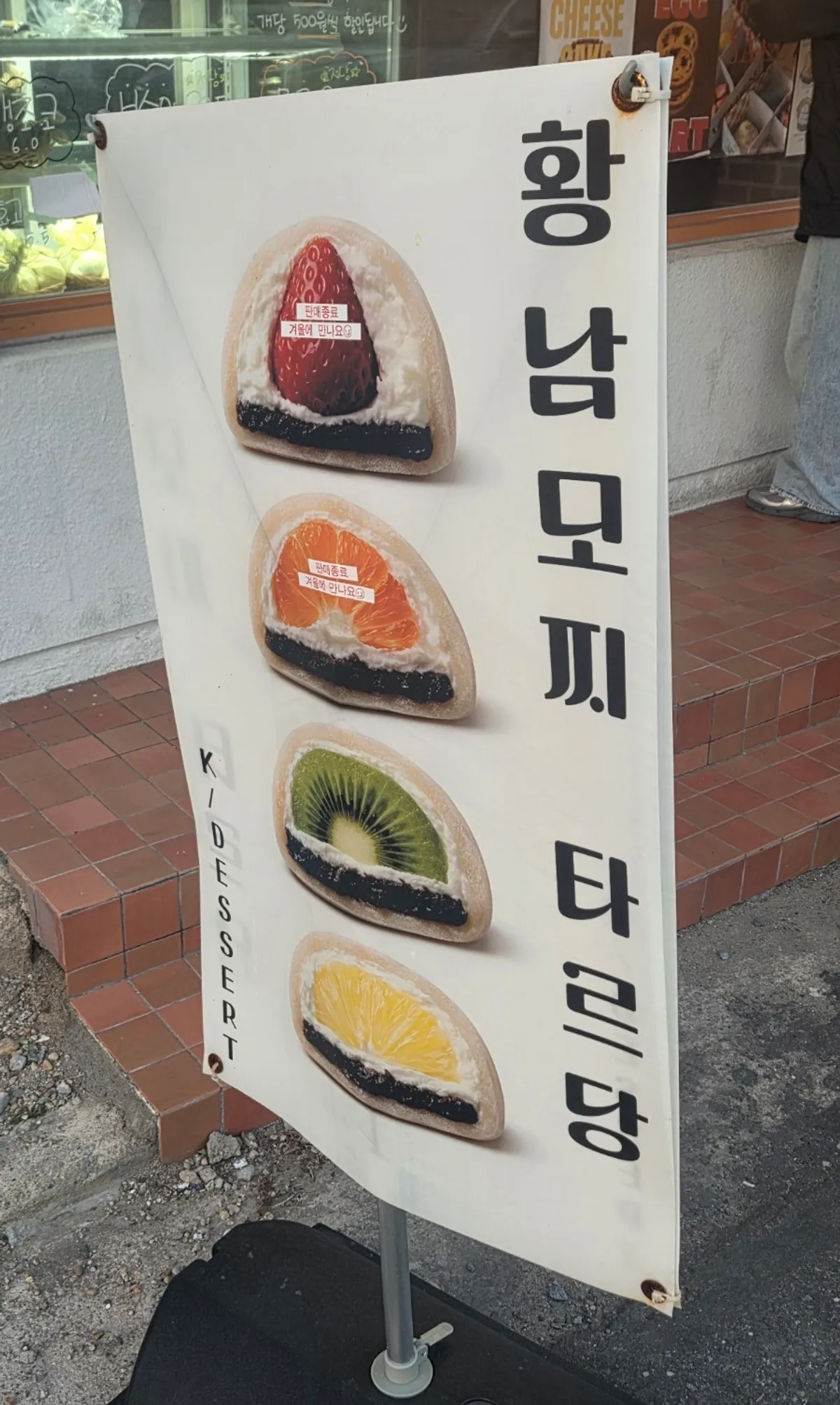 Tareudang's fruit mochi menu board
