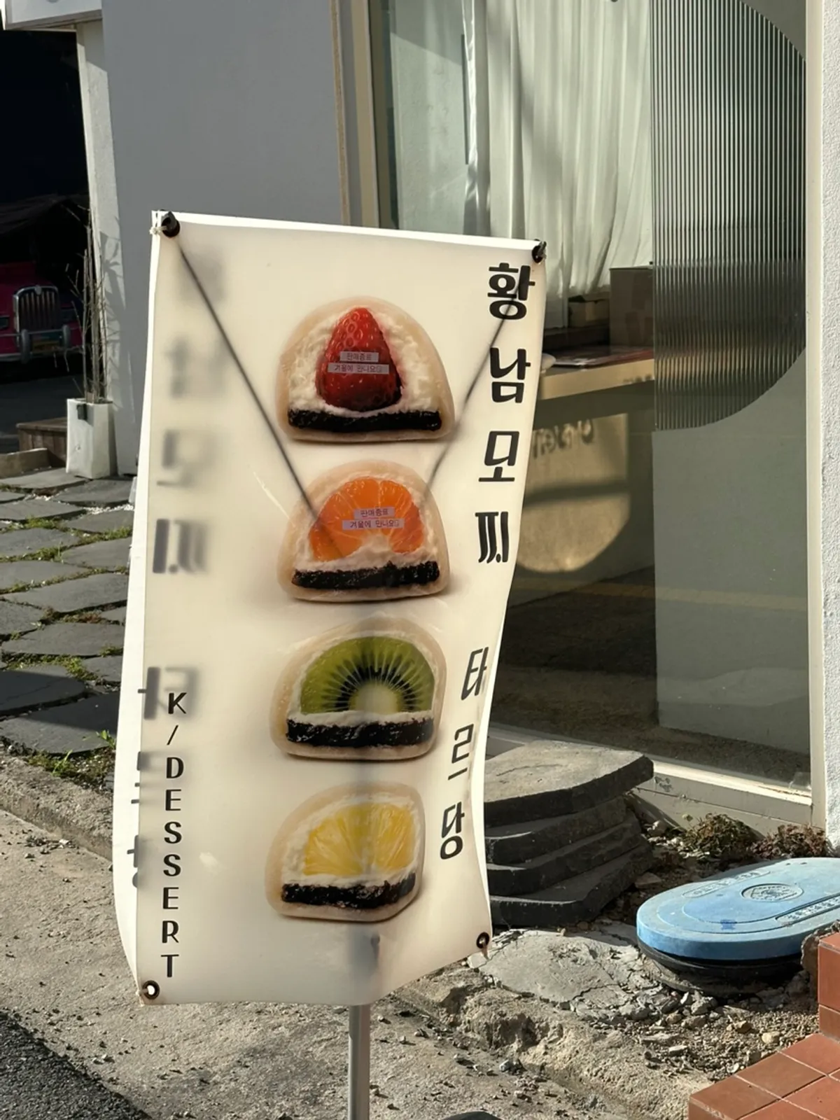 경주 황리단길 타르당 생과일 대왕모찌