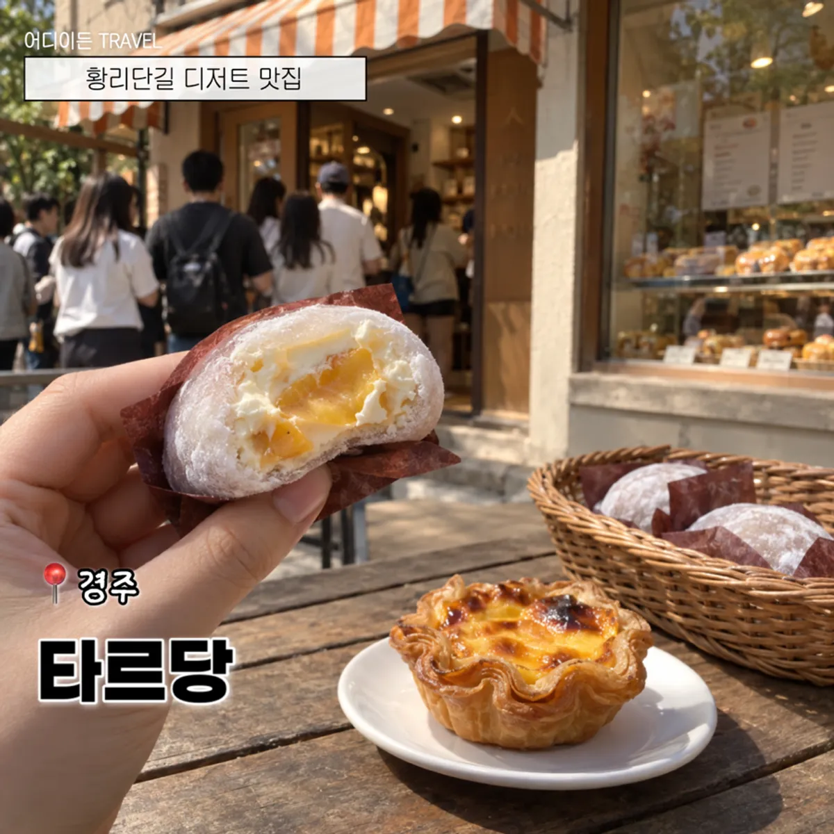 Main image of fruit mochi at Tareudang in Hwangnidang-gil, Gyeongju