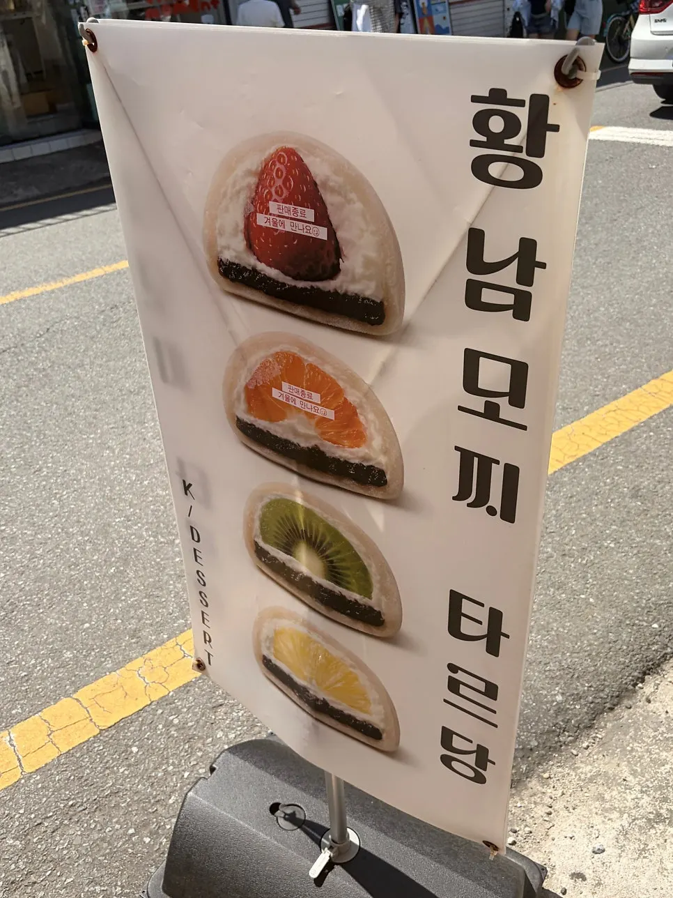 Final shot of desserts from Tareudang in Hwangnidang-gil
