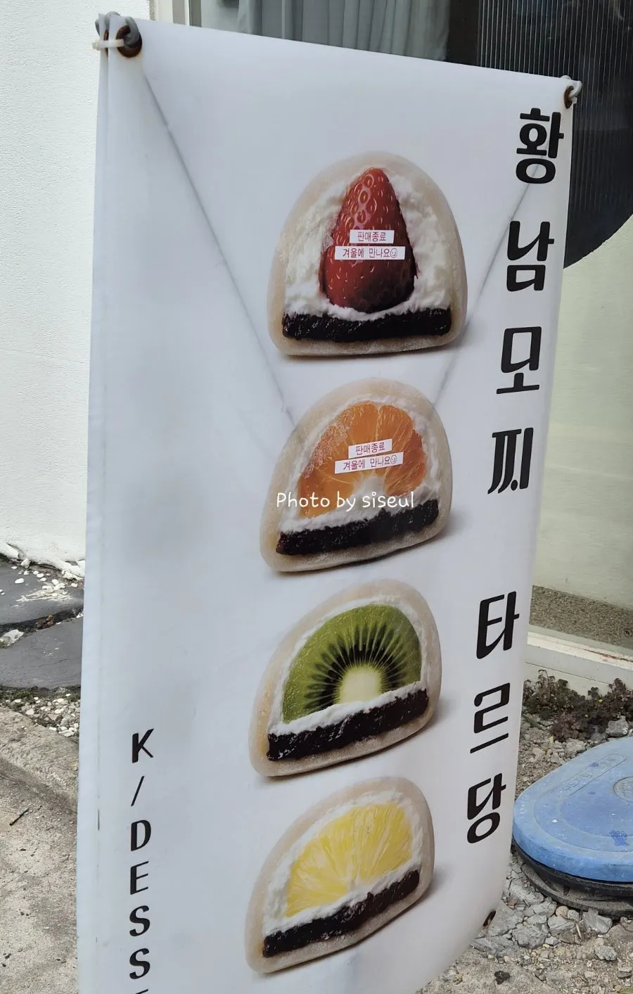 타르당 메뉴 안내판