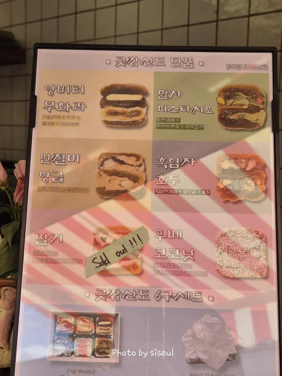 타르당 모찌와 타르트 진열 모습