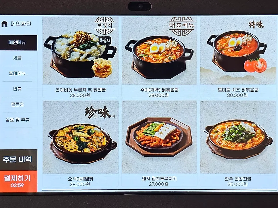Set menu options at Dongyang Baekban