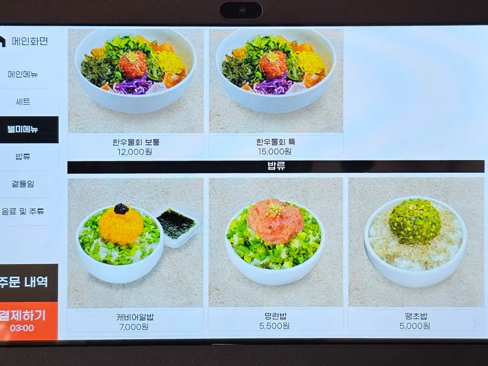 Rice options including pollack roe rice, gamtae rice, and gondeure rice