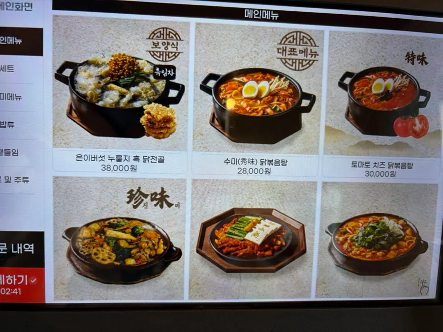 Dongyang Baekban's Korean menu board