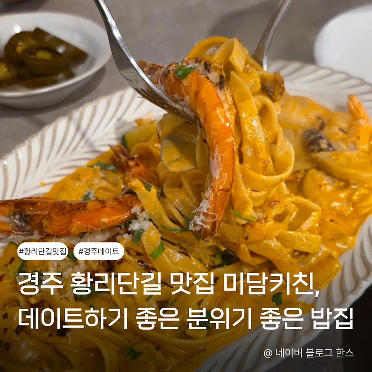 경주 황리단길 미담키친 대표 사진