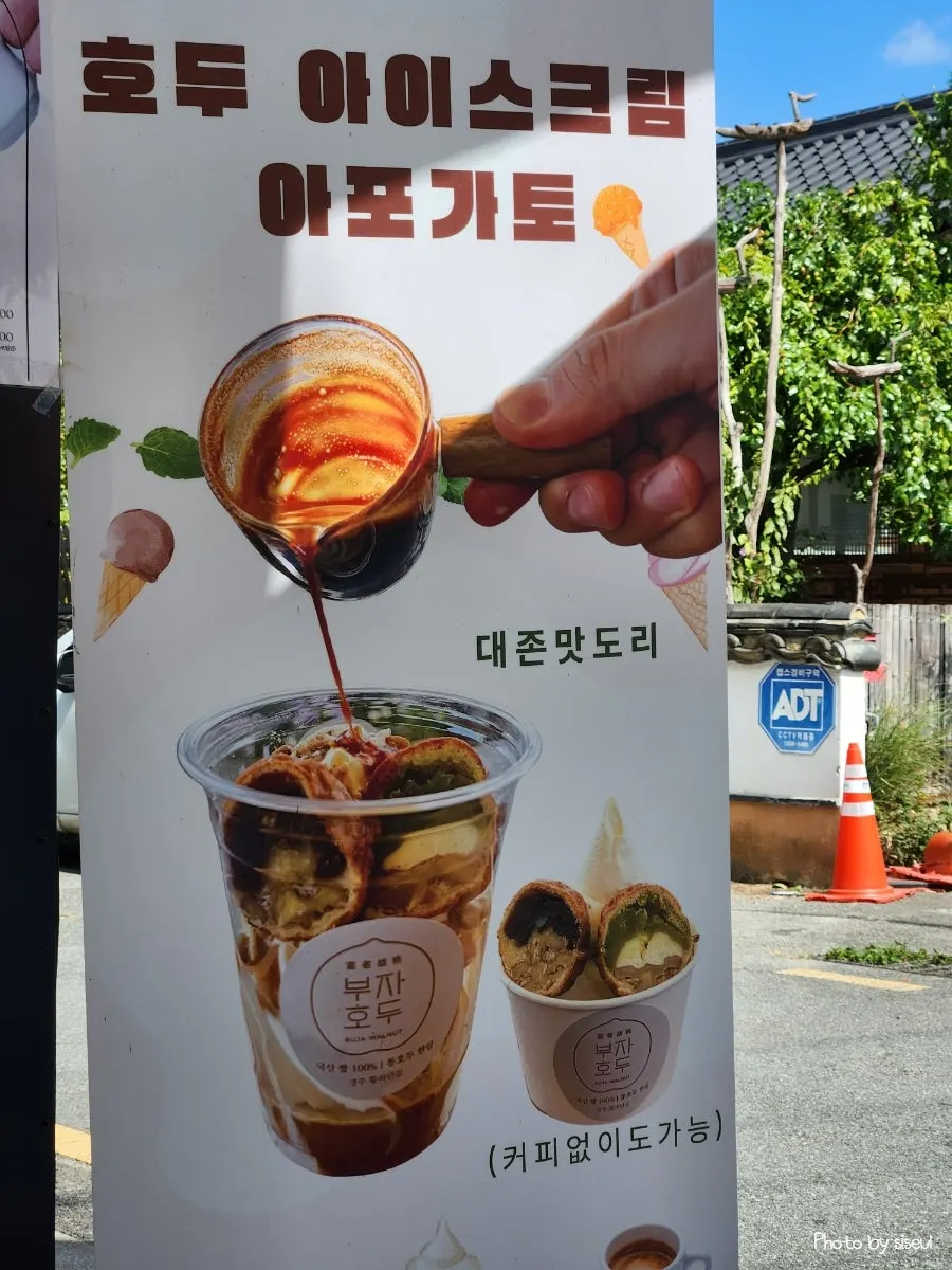 통호두가 들어간 호두과자 메뉴 안내판