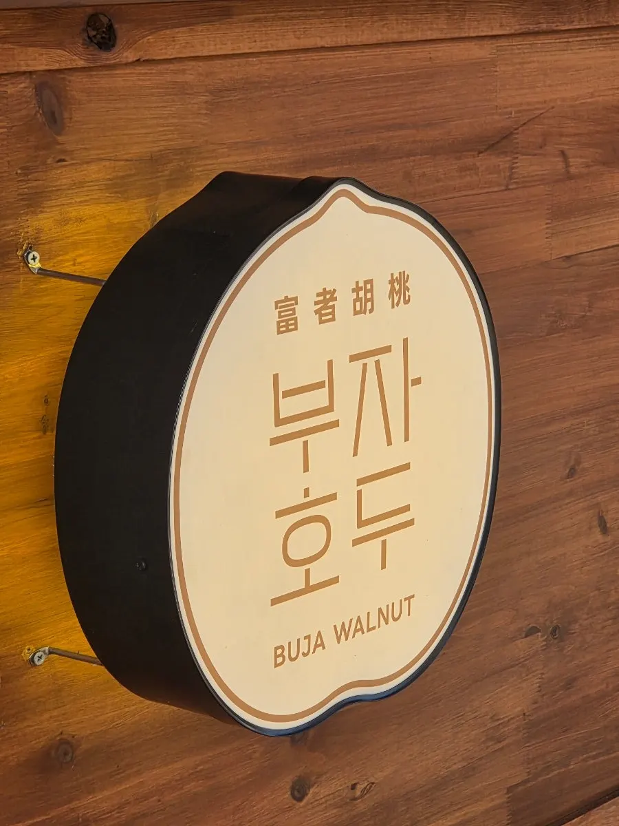 15-piece walnut pastry box from Buja Hodu on Hwangnidan-gil, Gyeongju