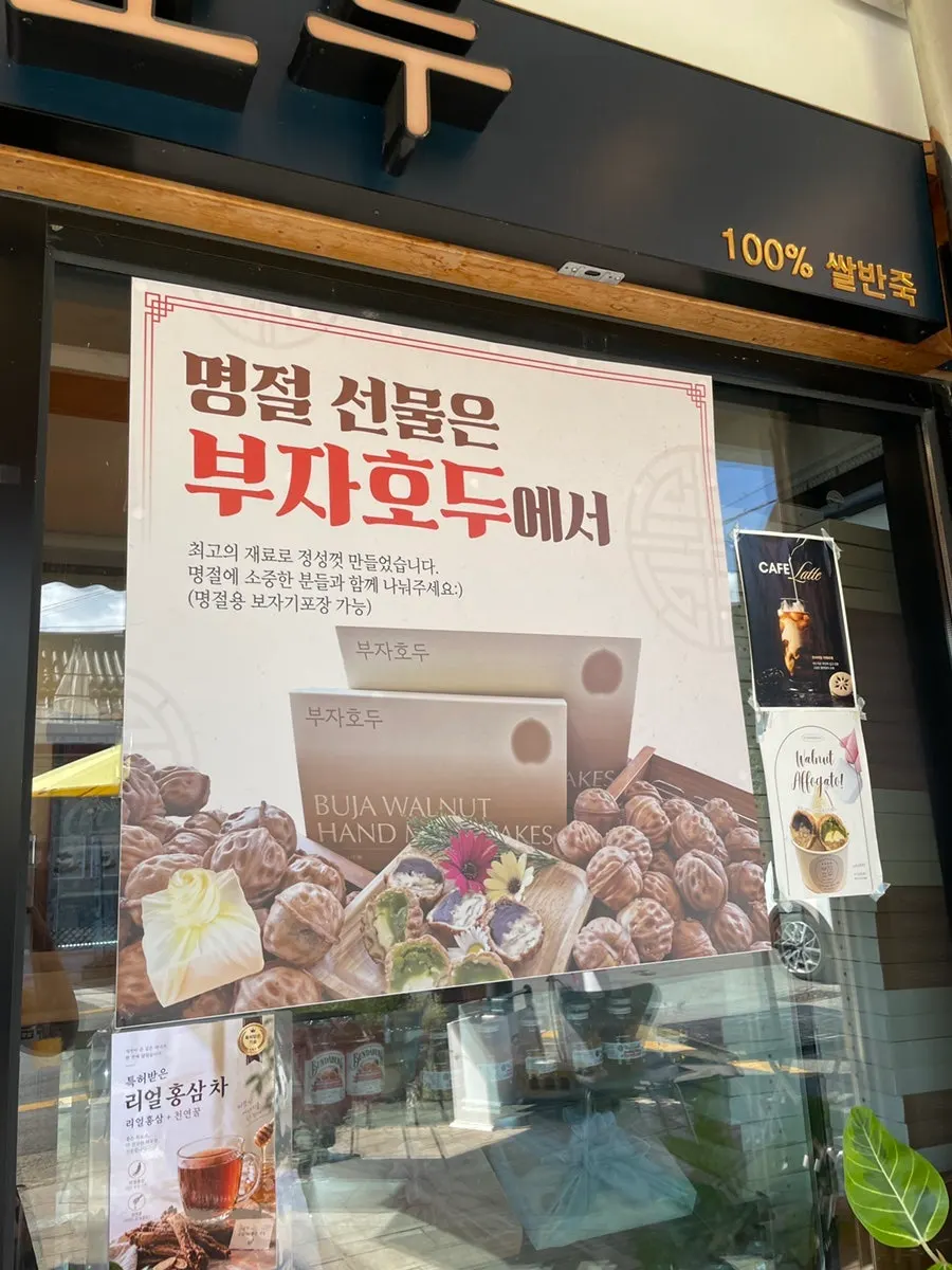 부자호두 즉석 포장 호두과자