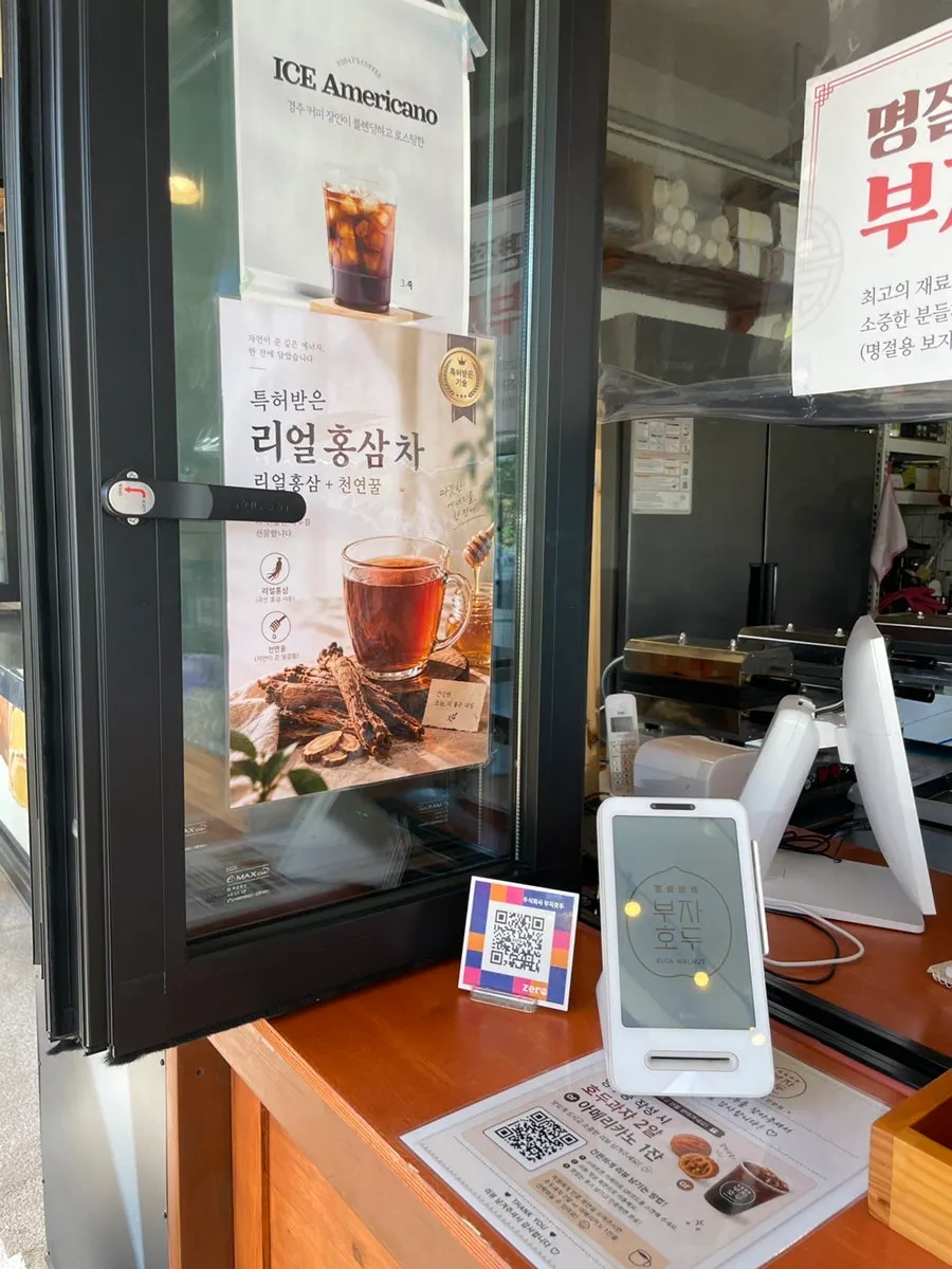 부자호두 음료 메뉴판