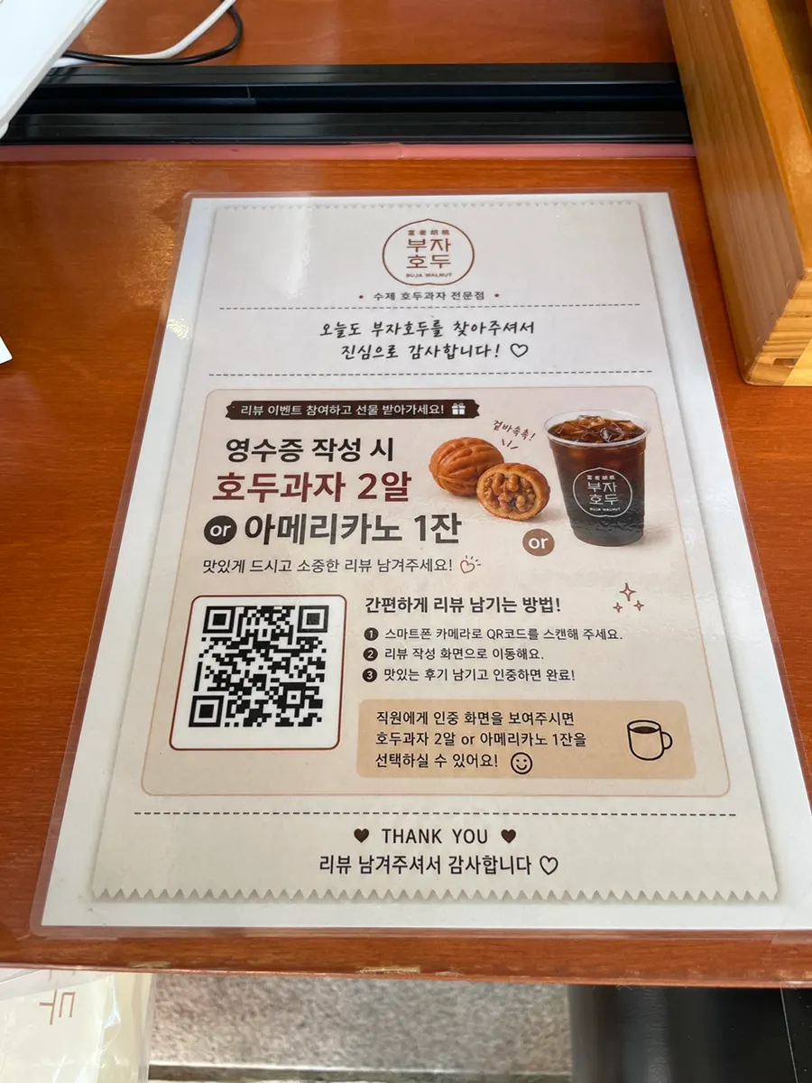 아메리카노와 호두과자