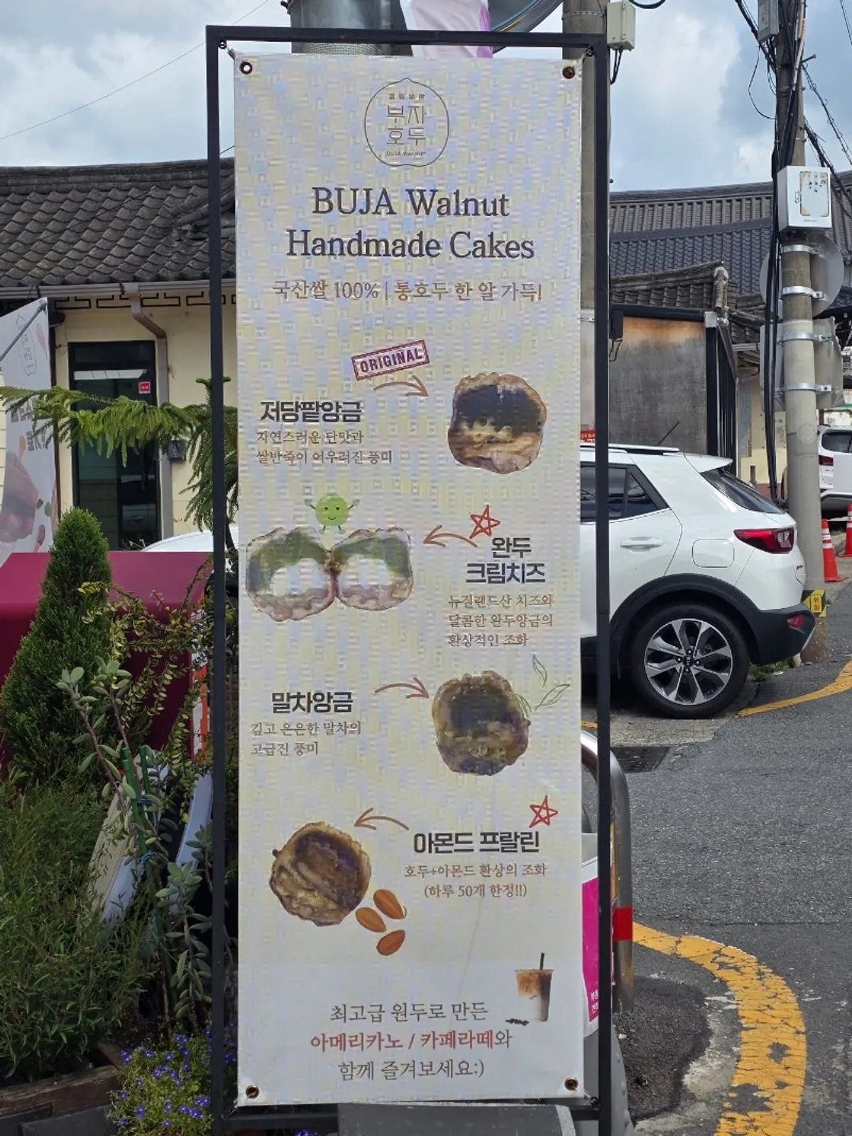 부자호두 호두과자 4가지 맛 안내