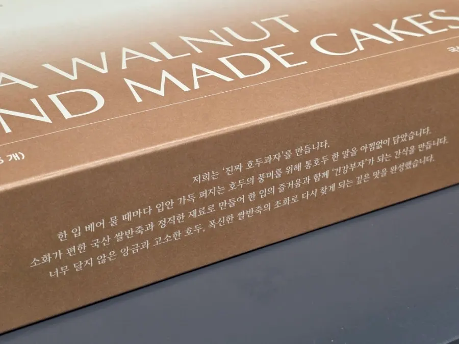 뚜껑을 연 부자호두 선물상자 내부