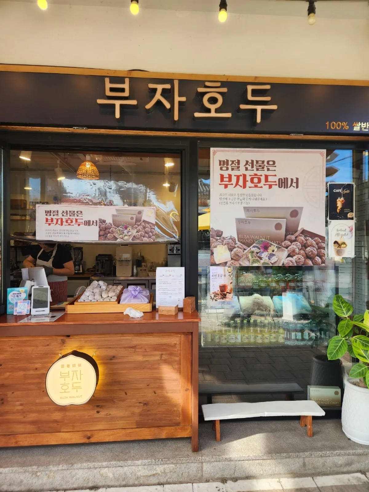 경주 황리단길 호두과자집 부자호두 매장 앞