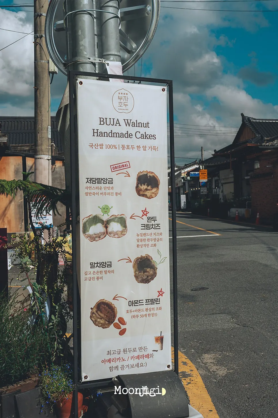 황리단길 부자호두 매장 입간판