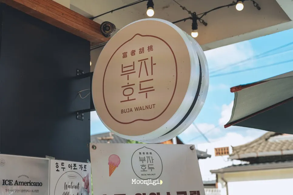 부자호두 매장 외관과 골목