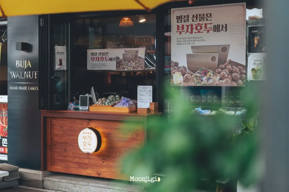 부자호두 매장 진열대