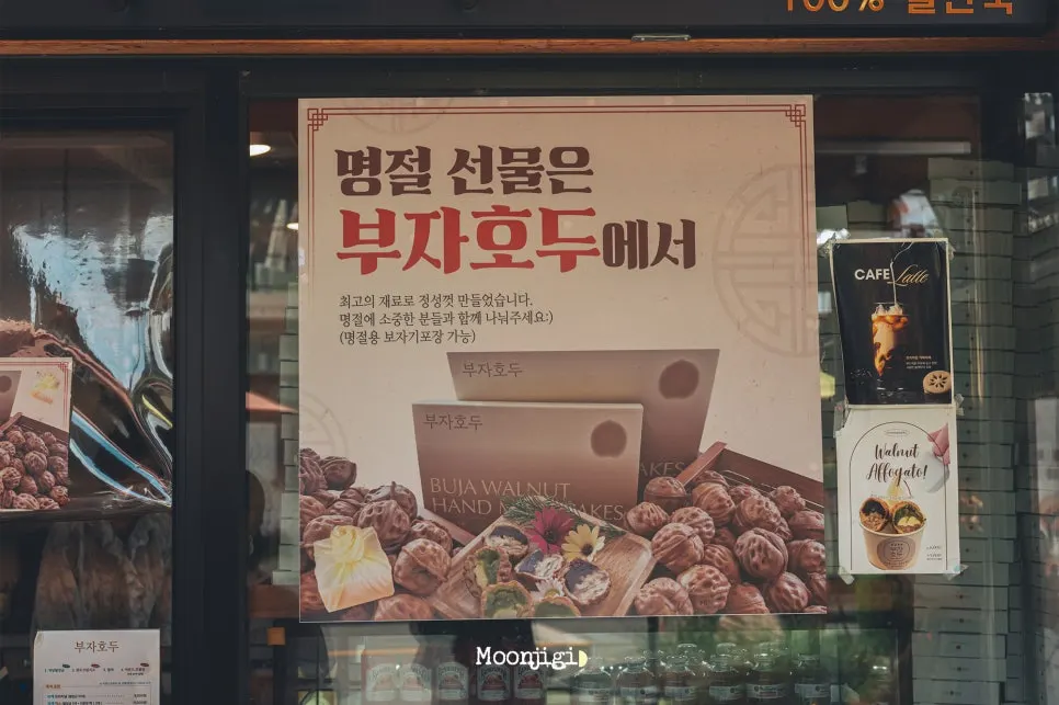 반으로 가른 호두과자 속 통호두