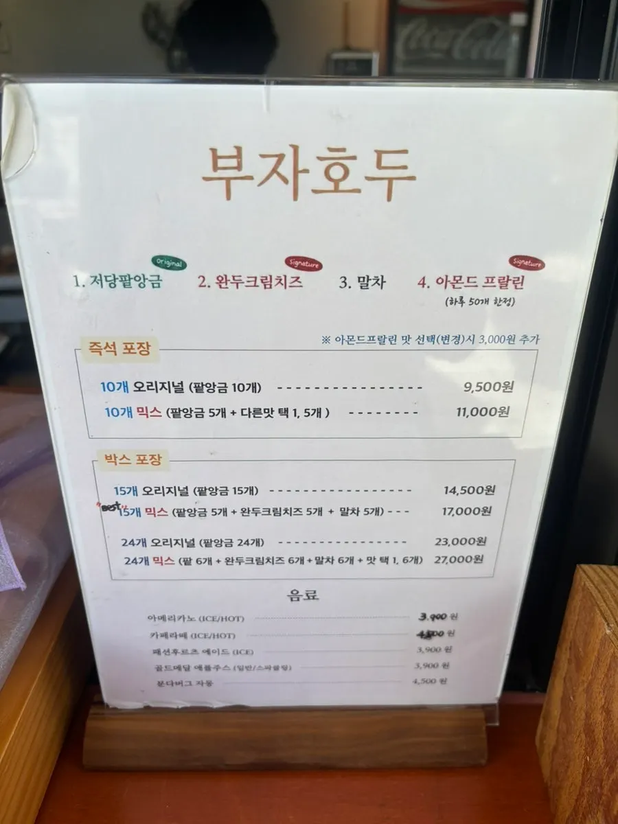 부자호두 매장 앞 야외 테이블