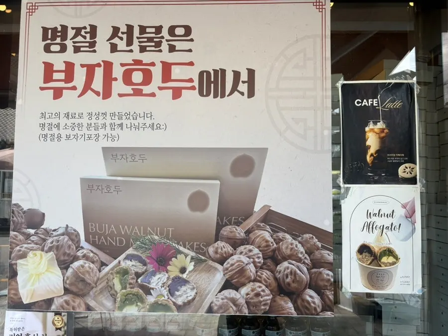 부자호두 음료 메뉴가 보이는 매장 모습