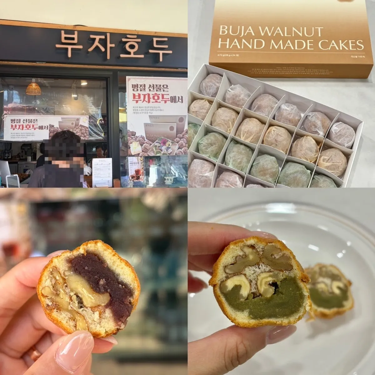 경주 황리단길 부자호두 호두과자 대표 사진