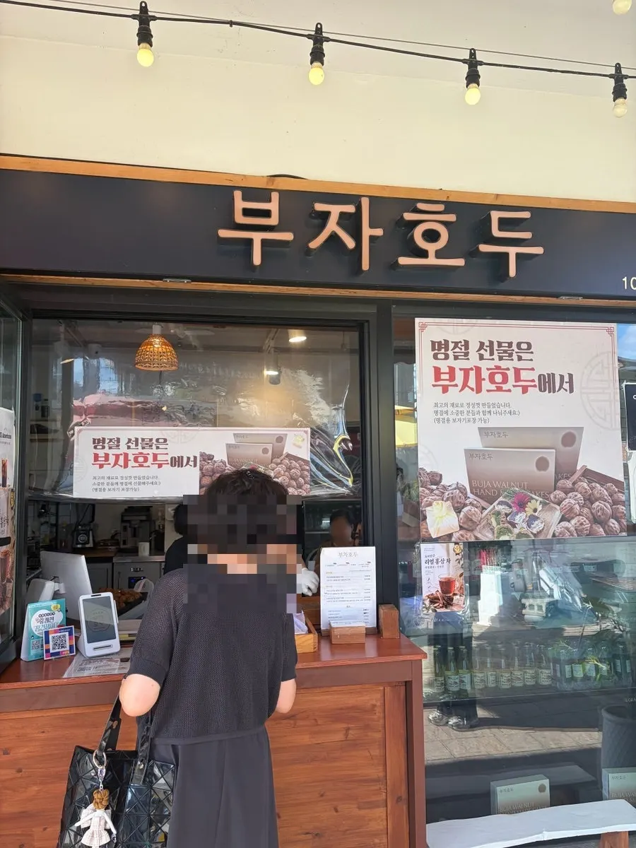 부자호두 매장 외관