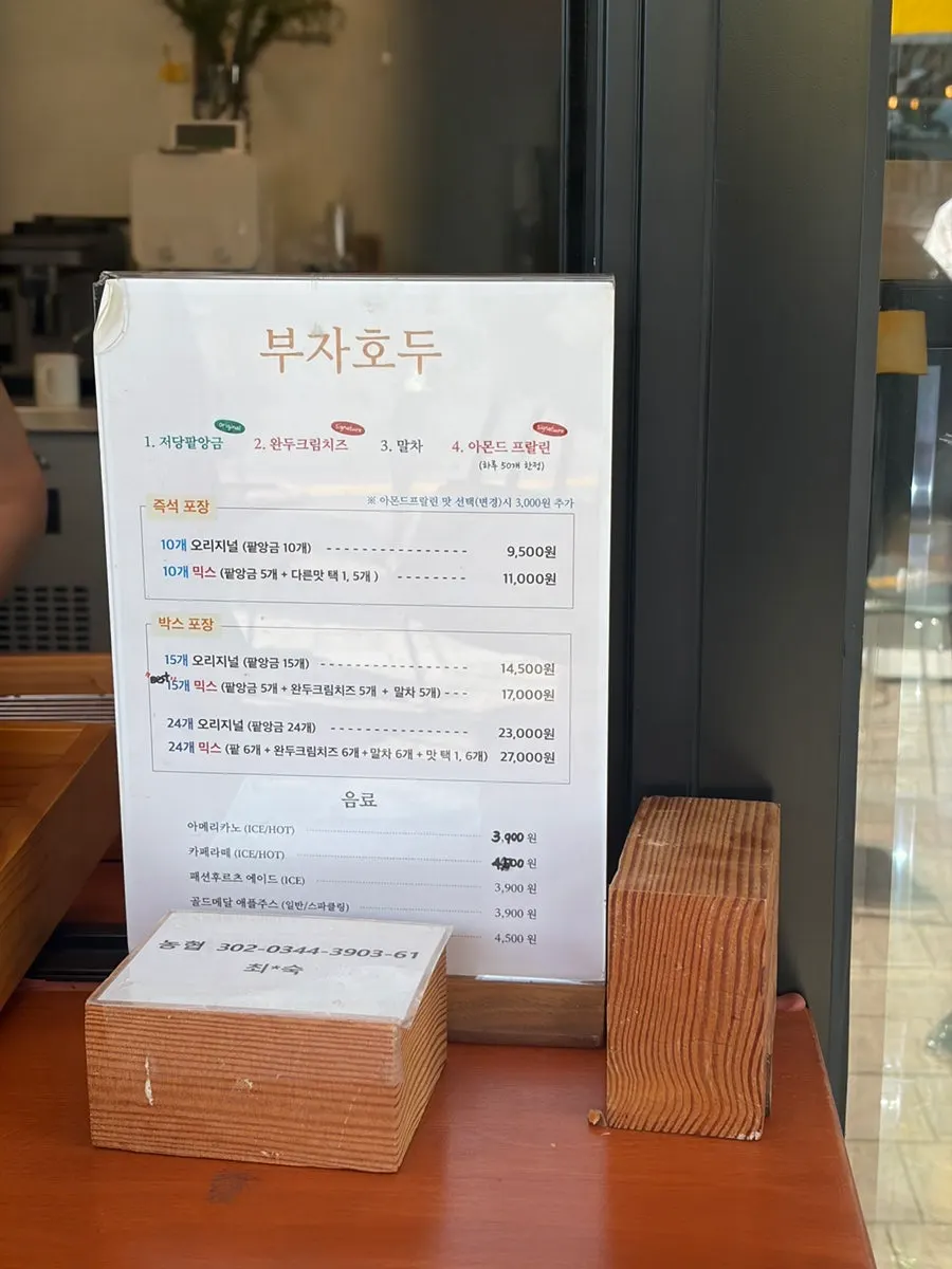 부자호두 호두과자 맛 종류 안내