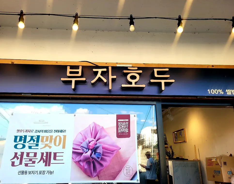Buja Hodu gift set information sign