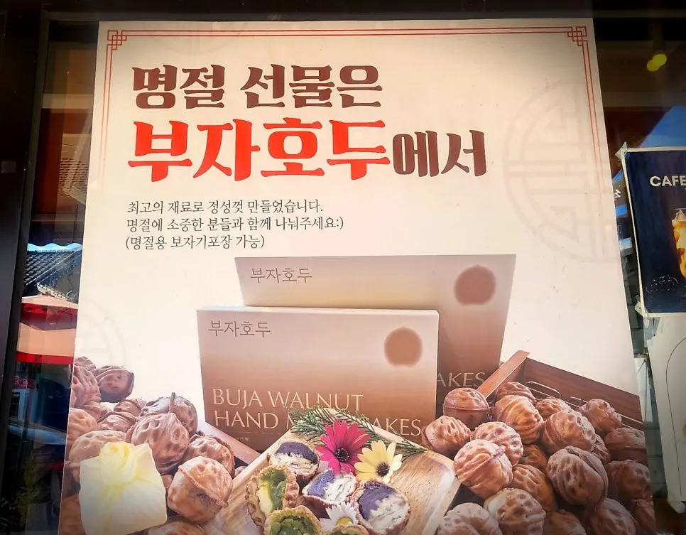 Bojagi-wrapped Buja Hodu walnut pastry gift set