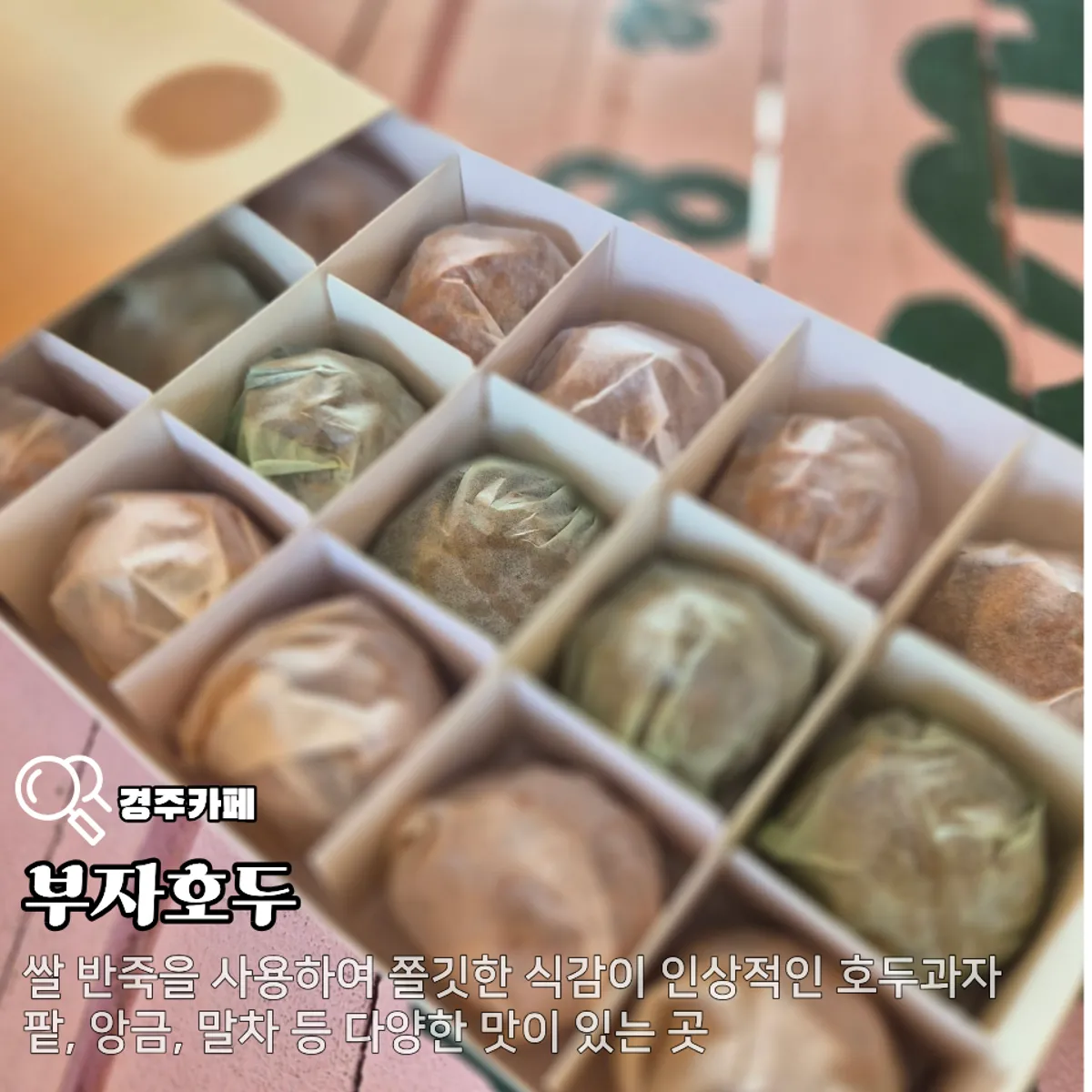 부자호두 호두과자 대표 이미지