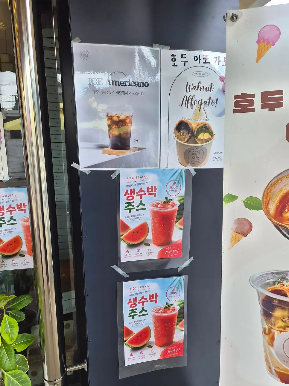 부자호두 생수박주스 신메뉴 안내