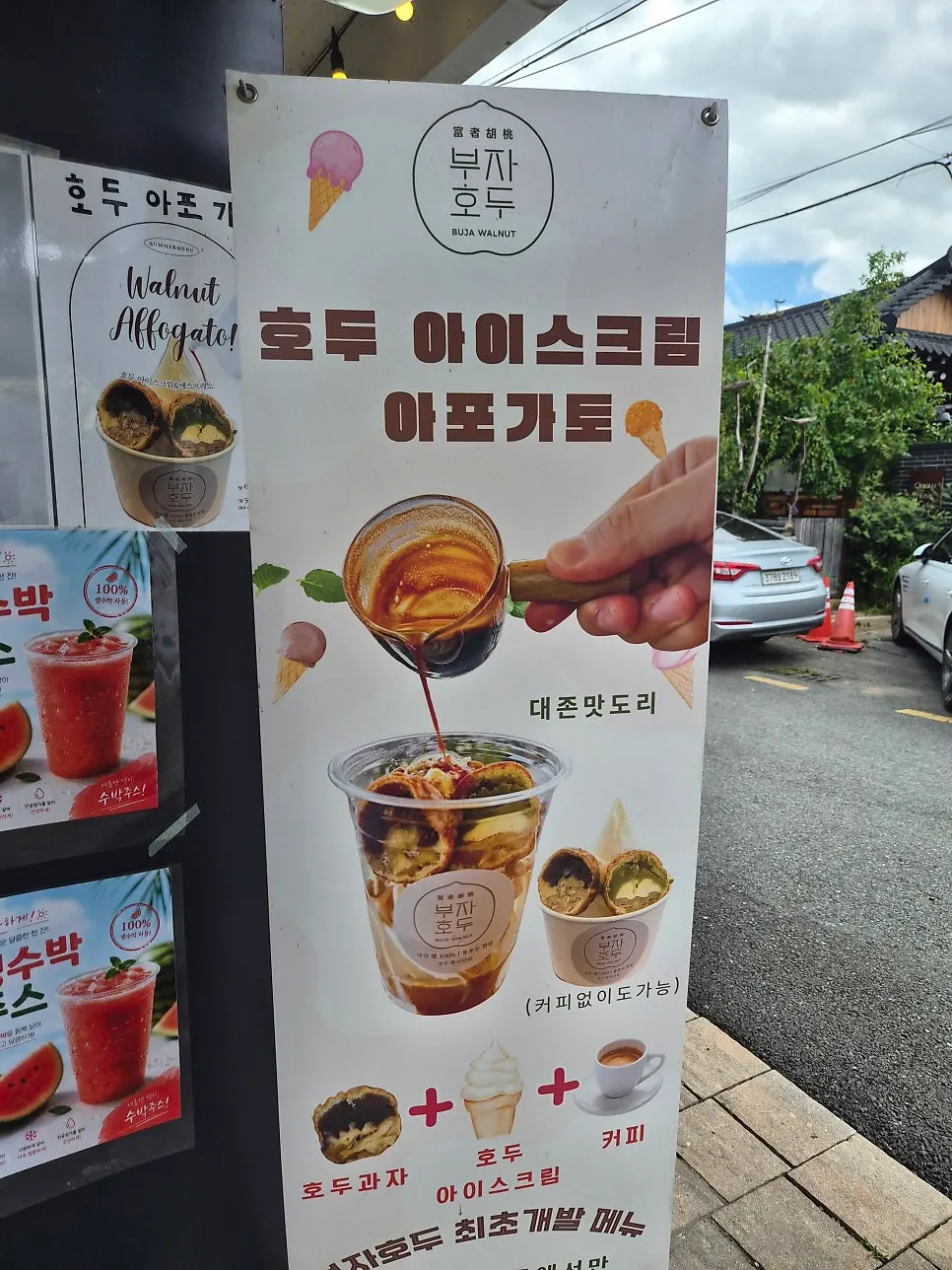 호두 아이스크림 아포가토 메뉴 안내