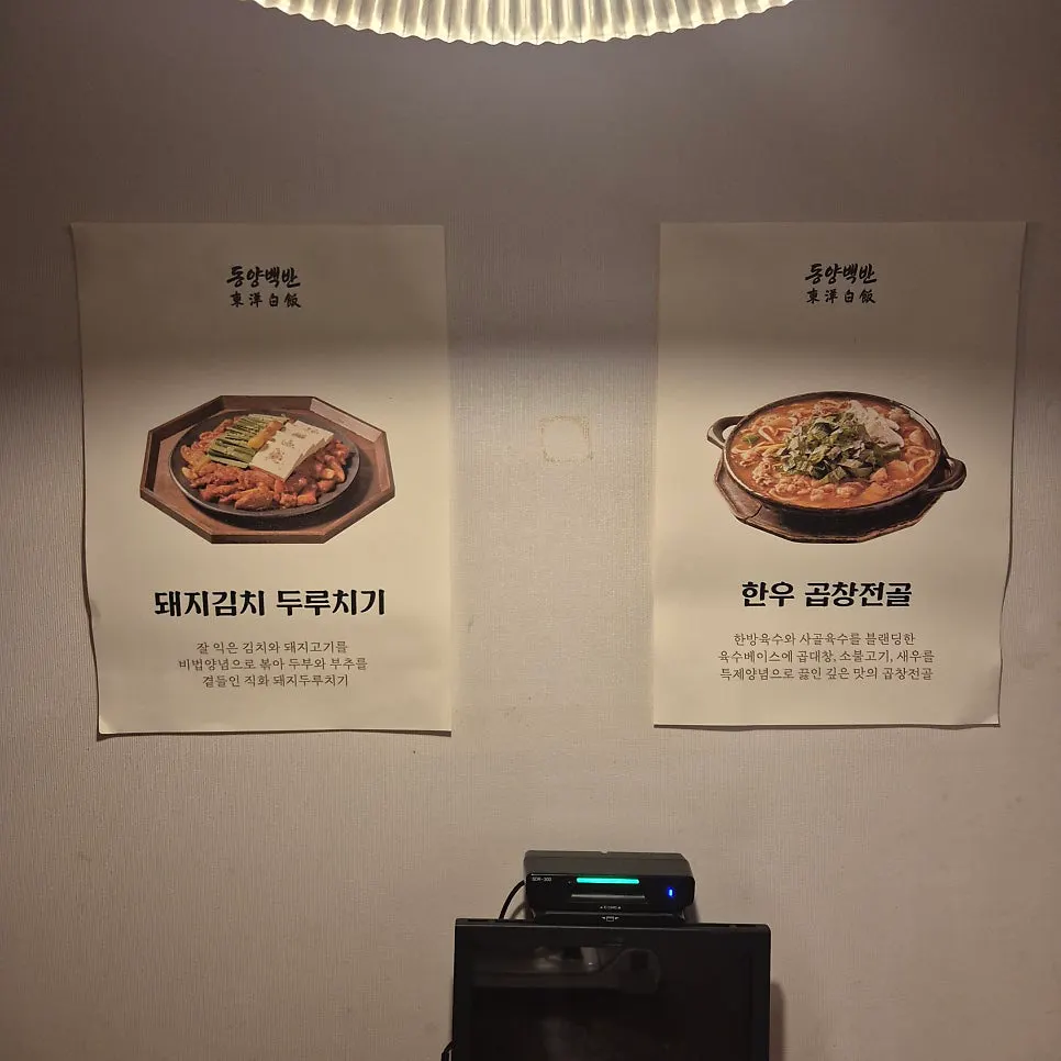 동양백반 4인 테이블 좌석 모습