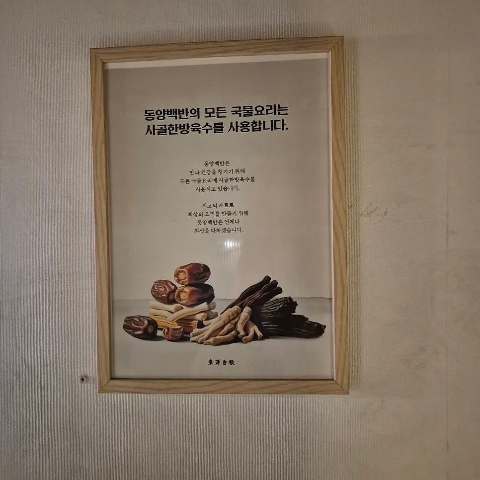 동양백반 실내 인테리어 소품
