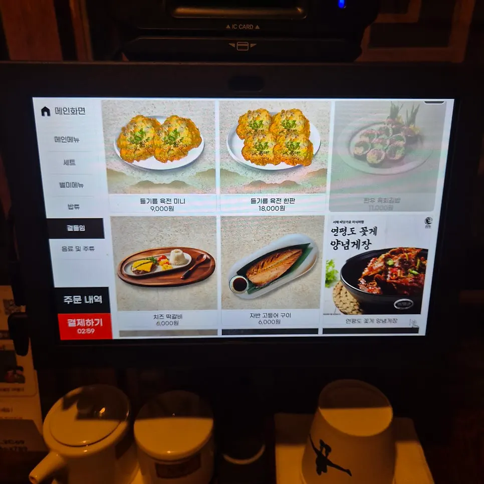 육전·고등어·떡갈비가 적힌 추가 메뉴판