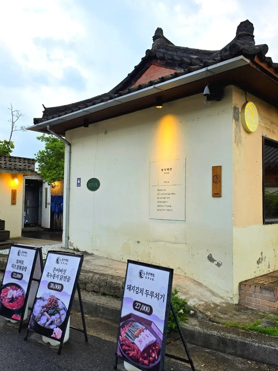 동양백반 입구 주변 모습