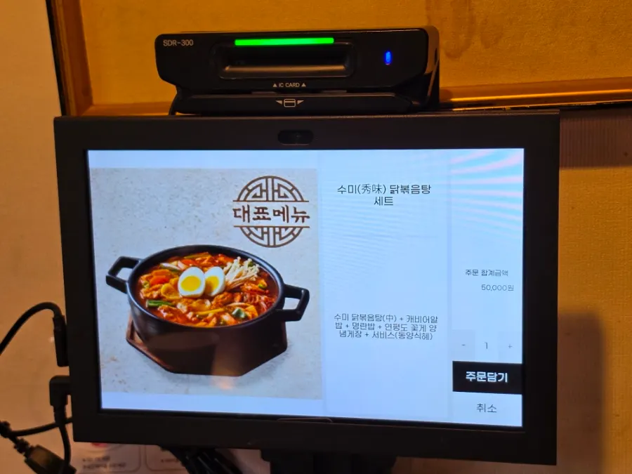 동양백반 닭볶음탕과 전골 메뉴판