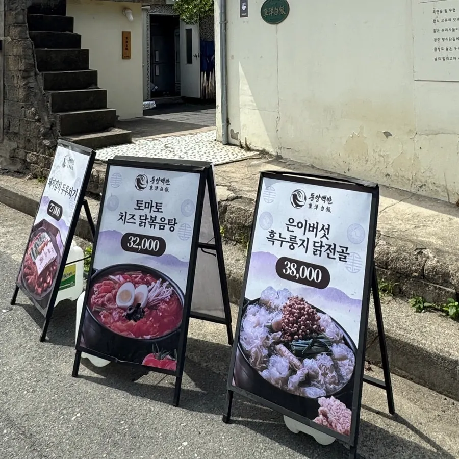 황남시장 인근 동양백반 주변 골목