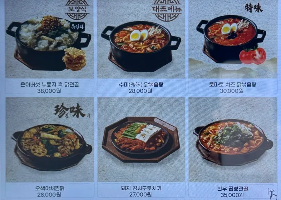 동양백반 메뉴판 메인메뉴 부분