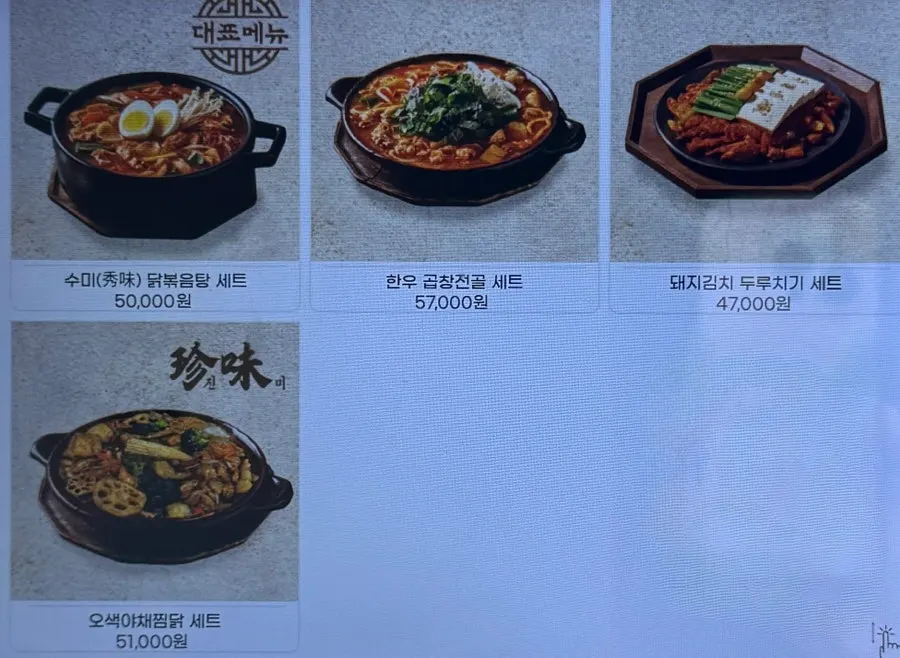 동양백반 식사류 메뉴판